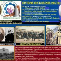 Η ιστορία της Κοζάνης από το 1905 έως το 1911 – Του Σταύρου Καπλάνογλου