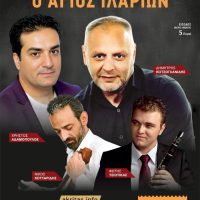 Ο ετήσιος χορός των Μηχανικών και Ιδιοκτητών Συνεργείων “Άγιος Ιλαρίων”