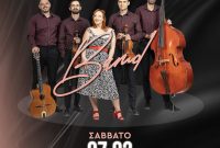 Το Σάββατο 7/2 κοπή της βασιλόπιτας του Συλλόγου Φίλων Τζαζ Μουσικής Κοζάνης