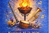 Γιορτή τραχανόπιτας – τσιγαρίδας από τον ΑΜΣ Ελιμειακό Κερασιάς