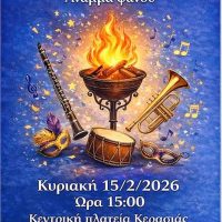 Γιορτή τραχανόπιτας – τσιγαρίδας από τον ΑΜΣ Ελιμειακό Κερασιάς