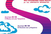 Κοζάνη: Απογευματινές δράσεις για παιδιά 3–8 ετών στην Κοβεντάρειο Δημοτική Βιβλιοθήκη