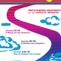 Κοζάνη: Απογευματινές δράσεις για παιδιά 3–8 ετών στην Κοβεντάρειο Δημοτική Βιβλιοθήκη