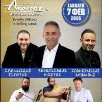 Ετήσιος χορός του χορευτικού ομίλου Ποντίων «Αντάμωμαν»