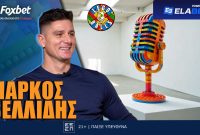 Μάρκος Βελίδης στους LEGOBALLS: «Δεν ήθελα να πληρώνομαι χωρίς να παίζω»!