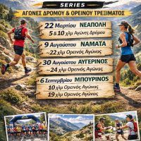 VoioRace Series 2026: Επιστρέφει για 6η συνεχόμενη χρονιά ο μεγαλύτερος αγώνας ορεινού τρεξίματος της Δυτικής Μακεδονίας