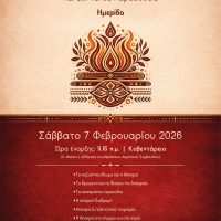 Ημερίδα: «Η Αποκριά της Κοζάνης – Άυλη πολιτιστική κληρονομιά και ζωντανές παραδόσεις»
