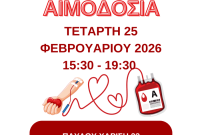 Νέα εθελοντική αιμοδοσία από τη Γέφυρα Ζωής στην Κοζάνη