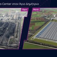ΔΕΗ: Αυτός είναι ο σχεδιασμός για το νέο data center στην Κοζάνη