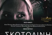 Προβολή ταινίας από την κινηματογραφική ομάδα της Πτολεμαΐδας