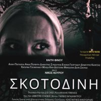 Προβολή ταινίας από την κινηματογραφική ομάδα της Πτολεμαΐδας