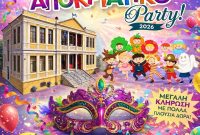 Αποκριάτικο παιδικό πάρτι θα πραγματοποιηθεί από το Δημοτικό σχολείο ‘Χαρίσιος Μούκας’ στην Κοζάνη