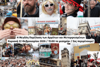 Κοζανίτικη Αποκριά 2026: Έφτασε η ώρα για την μεγάλη παρέλαση των αρμάτων και μεταμφιεσμένων