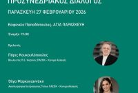Προσυνεδριακός διάλογος του ΠΑΣΟΚ – Κινήματος Αλλαγής στην Αγία Παρασκευή Κοζάνης