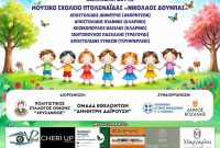 Συναυλία αγάπης από τον Πολιτιστικό Σύλλογο Οινόης Κοζάνης «ΧΡΥΣΑΝΘΟΣ»