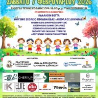 Συναυλία αγάπης από τον Πολιτιστικό Σύλλογο Οινόης Κοζάνης «ΧΡΥΣΑΝΘΟΣ»