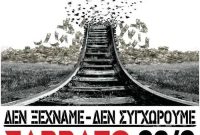 Ανοιχτό κάλεσμα διαμαρτυρίας για το έγκλημα των Τεμπών στην Πτολεμαΐδα