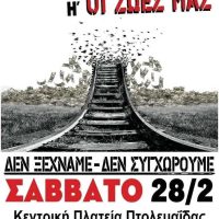 Ανοιχτό κάλεσμα διαμαρτυρίας για το έγκλημα των Τεμπών στην Πτολεμαΐδα