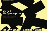 Η Φλώρινα αποκτά το δικό της Διεθνές Φεστιβάλ κινηματογράφου