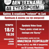 Εκδήλωση της Τομεακής Οργάνωσης Κοζάνης της ΚΝΕ