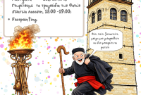 «Απουκρά σ’ν Αγουρά» – Η Κοζανίτικη Αποκριά ζωντανεύει  στο εμπορικό κέντρο της πόλης