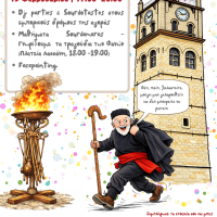 «Απουκρά σ’ν Αγουρά» – Η Κοζανίτικη Αποκριά ζωντανεύει  στο εμπορικό κέντρο της πόλης