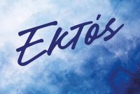 Συνέντευξη της Αναστασίας Ζήγρα-Χατζησυμεώνογλου με αφορμή την κυκλοφορία του πρώτου της βιβλίου με τίτλο «Εκτός» από τις Εκδόσεις Παρέμβαση