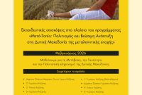 Εκπαιδευτικές επισκέψεις σε σχολεία της Κοζάνης για τη Μετάβαση και την Πολιτιστική Ταυτότητα της Δυτικής Μακεδονίας