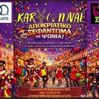 Απίστευτες προσφορές με αποκριάτικη διάθεση από τα εμπορικά καταστήματα της Πτολεμαΐδας