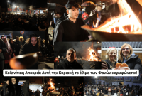 Κοζανίτικη Αποκριά: Αυτή την Κυριακή το έθιμο των Φανών κορυφώνεται