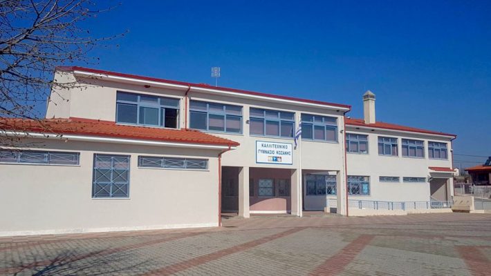 Διαμαρτυρία στο καλλιτεχνικό σχολείο Κοζάνης – Σοβαρές ελλείψεις στο διδακτικό προσωπικό