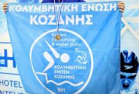 Κολυμβητική Ένωση Κοζάνης: 9 μετάλλια και ρεκόρ στο Χειμερινό Πρωτάθλημα Βορείου Ελλάδος