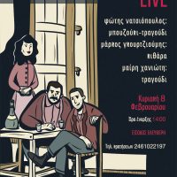 Μεσημεριανό «ραντεβού» με έντεχνο – λαϊκό live στον σύγχρονο καφενέ «Κιμωλία»