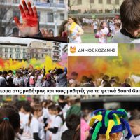 Sourd Games 2026: Πως θα λειτουργήσουν τα σχολεία την Παρασκευή 20/2 – Κάλεσμα συμμετοχής σε μαθητές