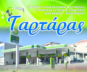 Αποκριά Ταρτάρας BP