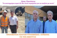 Ο «γρίφος» της σήραγγας της Κλεισούρας και τα ερωτήματα της Πρωτοβουλίας Πολιτών Εορδαίας