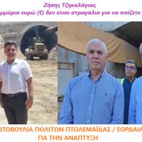 Ο «γρίφος» της σήραγγας της Κλεισούρας και τα ερωτήματα της Πρωτοβουλίας Πολιτών Εορδαίας