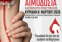 Εθελοντική αιμοδοσία στην Κοζάνη για την Ημέρα της Γυναίκας – «Δίνουμε αίμα, δίνουμε ελπίδα»