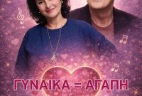 Συναυλία στην Κοζάνη αφιερωμένη στην παγκόσμια ημέρα της γυναίκας