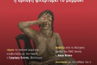 Παρουσίαση της ποιητικής συλλογής του Γιάννη Γιαννακόπουλου στην Αιανή