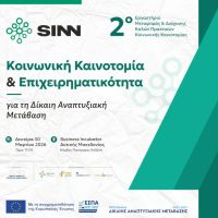 Κοινωνική Καινοτομία και Δίκαιη Μετάβαση στο επίκεντρο: Εργαστήριο Μεταφοράς και Διάχυσης Καλών Πρακτικών στην Κοζάνη