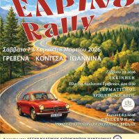 Η καρδιά της κλασικής αυτοκίνησης χτυπά στα Γρεβενά