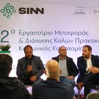 Ισχυρά μηνύματα για τη Δίκαιη Μετάβαση από την Κοζάνη – Ολοκληρώθηκε το 2ο Εργαστήριο Κοινωνικής Καινοτομίας