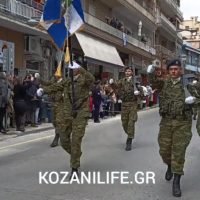 Βίντεο: Η στρατιωτική παρέλαση της επετείου της 25ης Μαρτίου στην Κοζάνη