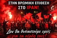 “Να κλείσουν οι ΝΑΤΟικές βάσεις στη χώρα μας” – Κάλεσμα για συγκέντρωση στην πλατεία Πτολεμαΐδας