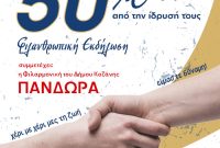 Κοζάνη: 50 χρόνια προσφοράς – Φιλανθρωπική εκδήλωση από Παλαιούς Προσκόπους και Οδηγούς