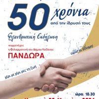 Κοζάνη: 50 χρόνια προσφοράς – Φιλανθρωπική εκδήλωση από Παλαιούς Προσκόπους και Οδηγούς