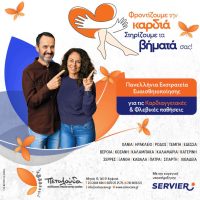 Δωρεάν προληπτικοί έλεγχοι φλεβών/αρτηριών και έλεγχος καρδιαγγειακού κινδύνου στην Κοζάνη