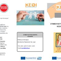 Κοζάνη: «Η Ισότητα δεν είναι δεδομένη» – Το μήνυμα του Συμβουλευτικού Κέντρου για την Παγκόσμια Ημέρα για τα Δικαιώματα των Γυναικών