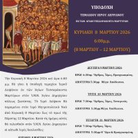 Υποδοχή του Ιερού Λειψάνου των Αγίων Τεσσαράκοντα Μαρτύρων στον Μητροπολιτικό Ναό Αγίου Δημητρίου στη Σιάτιστα